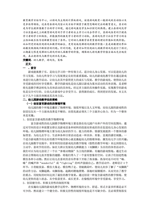 游戏化教学的提升策略