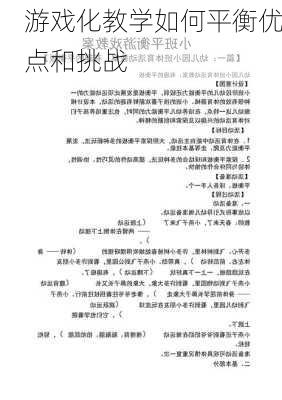 游戏化教学如何平衡优点和挑战