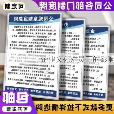 企业文化对员工的影响