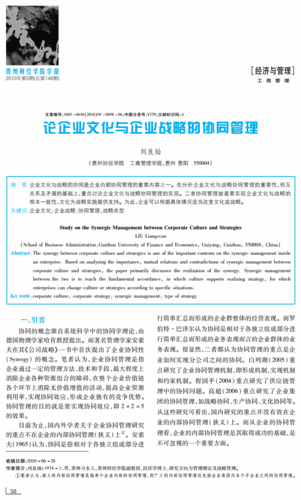 企业文化与战略的协同融合