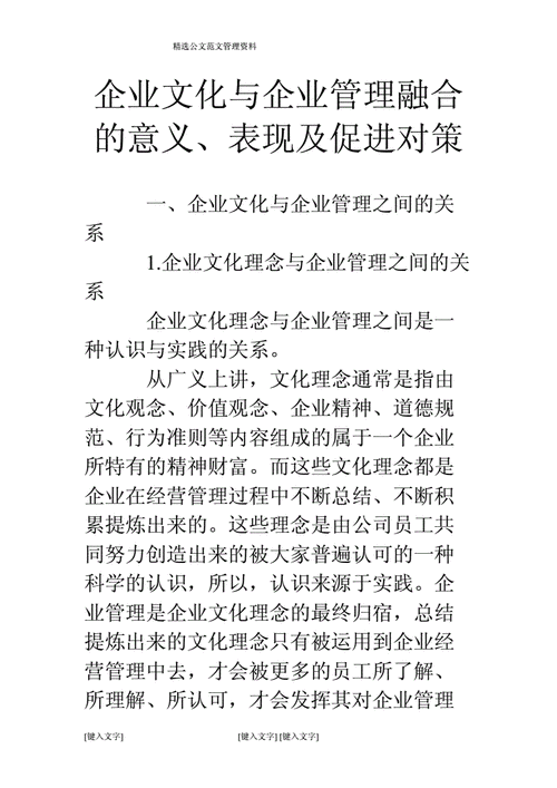 企业文化战略与企业管理的融合