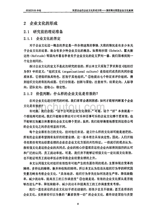 企业文化融合的成功案例分析
