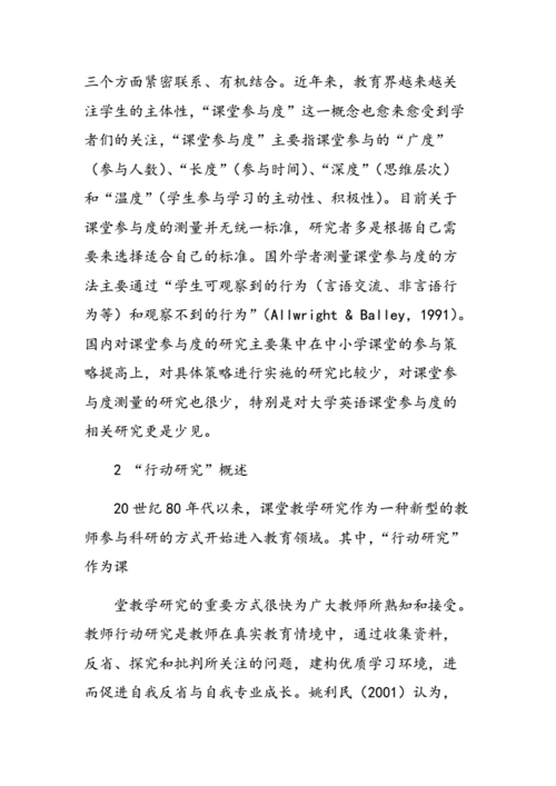 教学活动学生参与度研究方法