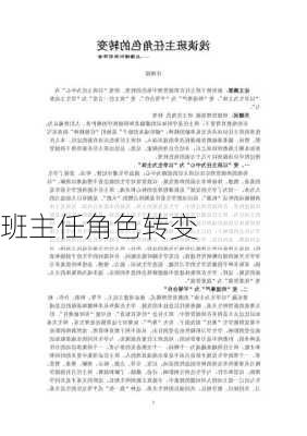班主任角色转变
