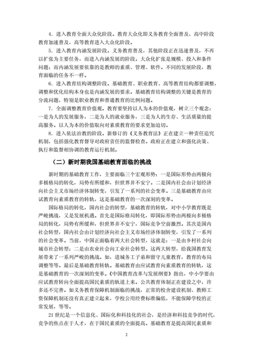 新时代班主任角色转变