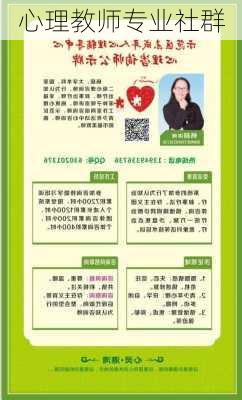 心理教师专业社群