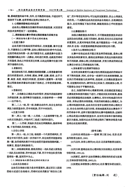 篮球心理因素
