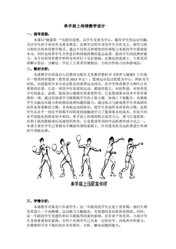 单手肩上传球的应用和优势