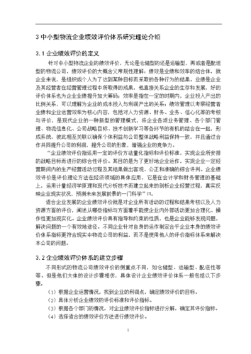 绩效评估体系研究文章
