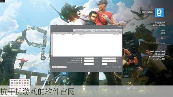 抗干扰游戏的软件官网