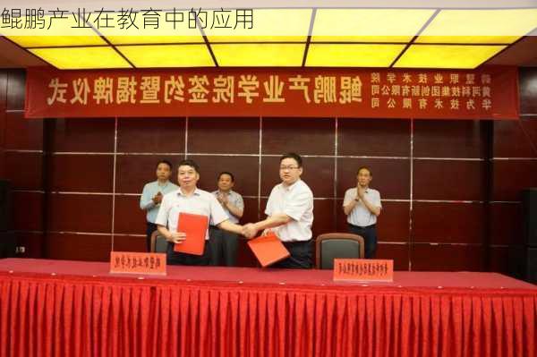 鲲鹏产业在教育中的应用