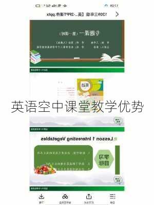 英语空中课堂教学优势
