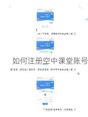 如何注册空中课堂账号