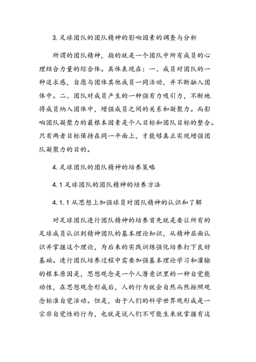 团队精神在教育中的应用策略