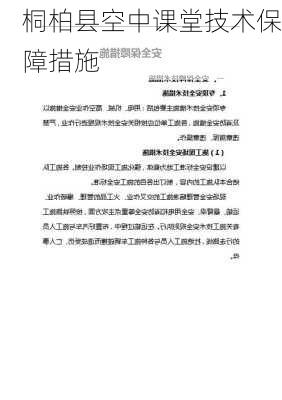 桐柏县空中课堂技术保障措施