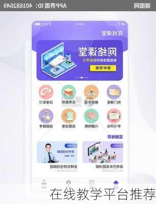 在线教学平台推荐