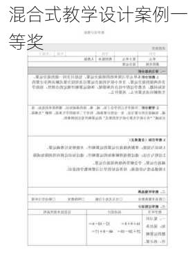混合式教学设计案例一等奖