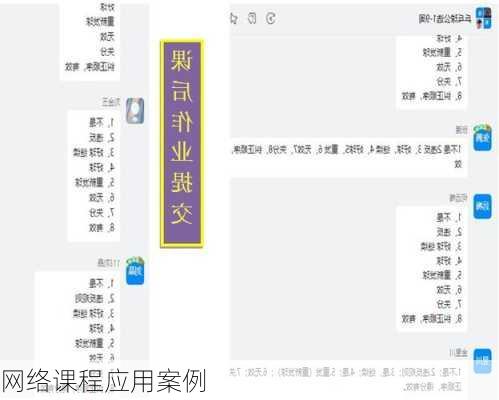 网络课程应用案例