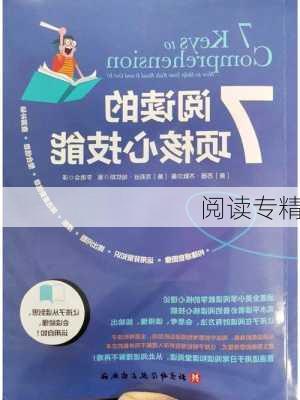 阅读专精