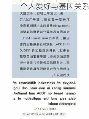 个人爱好与基因关系
