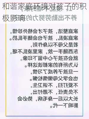 和谐家庭环境对孩子的积极影响