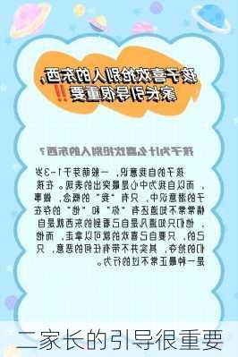 二家长的引导很重要