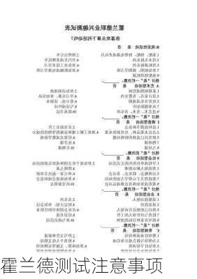 霍兰德测试注意事项