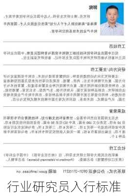 行业研究员入行标准