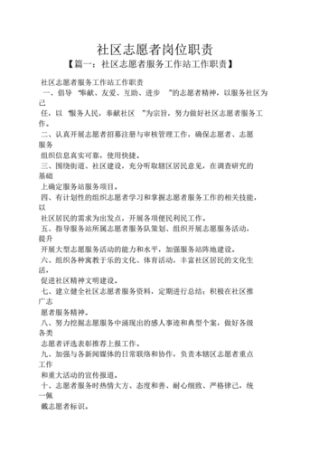 社会型职业的职责范围