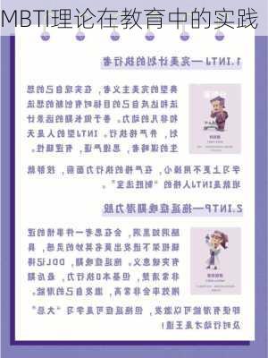 MBTI理论在教育中的实践