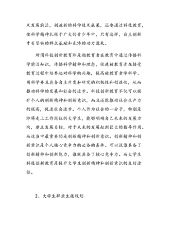 科技创新教育如何助力职业生涯规划