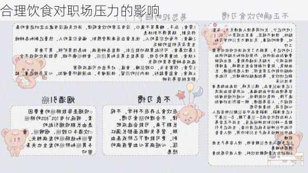 合理饮食对职场压力的影响
