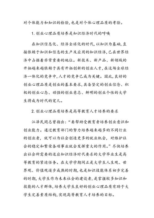 如何培养创业者的心理承受能力