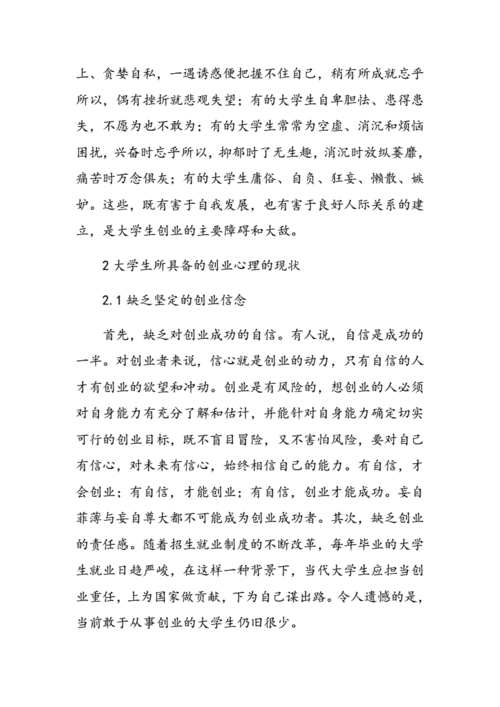 如何培养创业心理素质