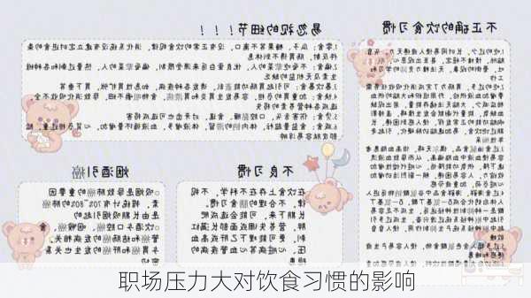 职场压力大对饮食习惯的影响