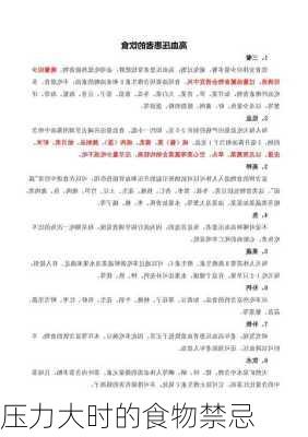 压力大时的食物禁忌