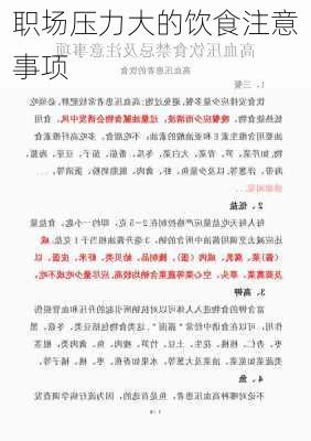 职场压力大的饮食注意事项