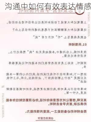 沟通中如何有效表达情感