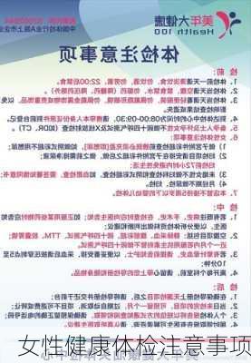 女性健康体检注意事项