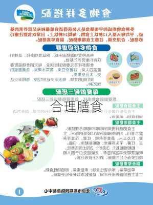 合理膳食