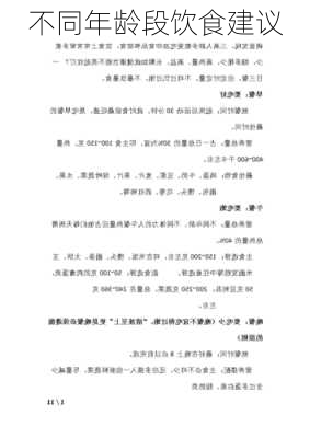 不同年龄段饮食建议