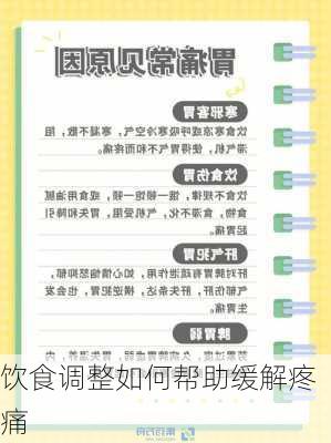 饮食调整如何帮助缓解疼痛