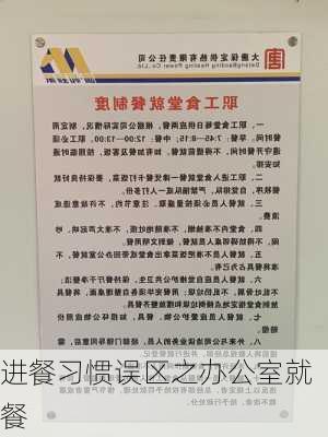 进餐习惯误区之办公室就餐