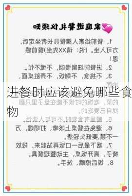 进餐时应该避免哪些食物