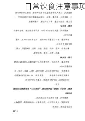 日常饮食注意事项