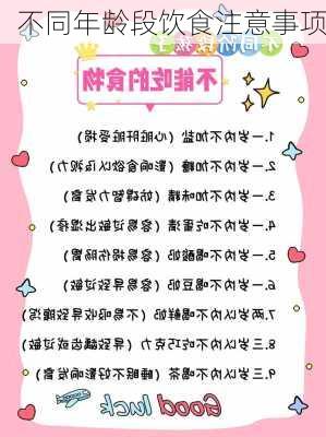 不同年龄段饮食注意事项