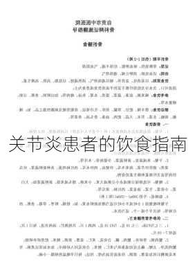关节炎患者的饮食指南