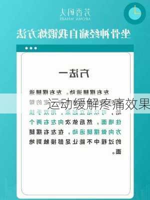 运动缓解疼痛效果
