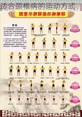 适合颈椎病的运动方式