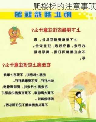 爬楼梯的注意事项